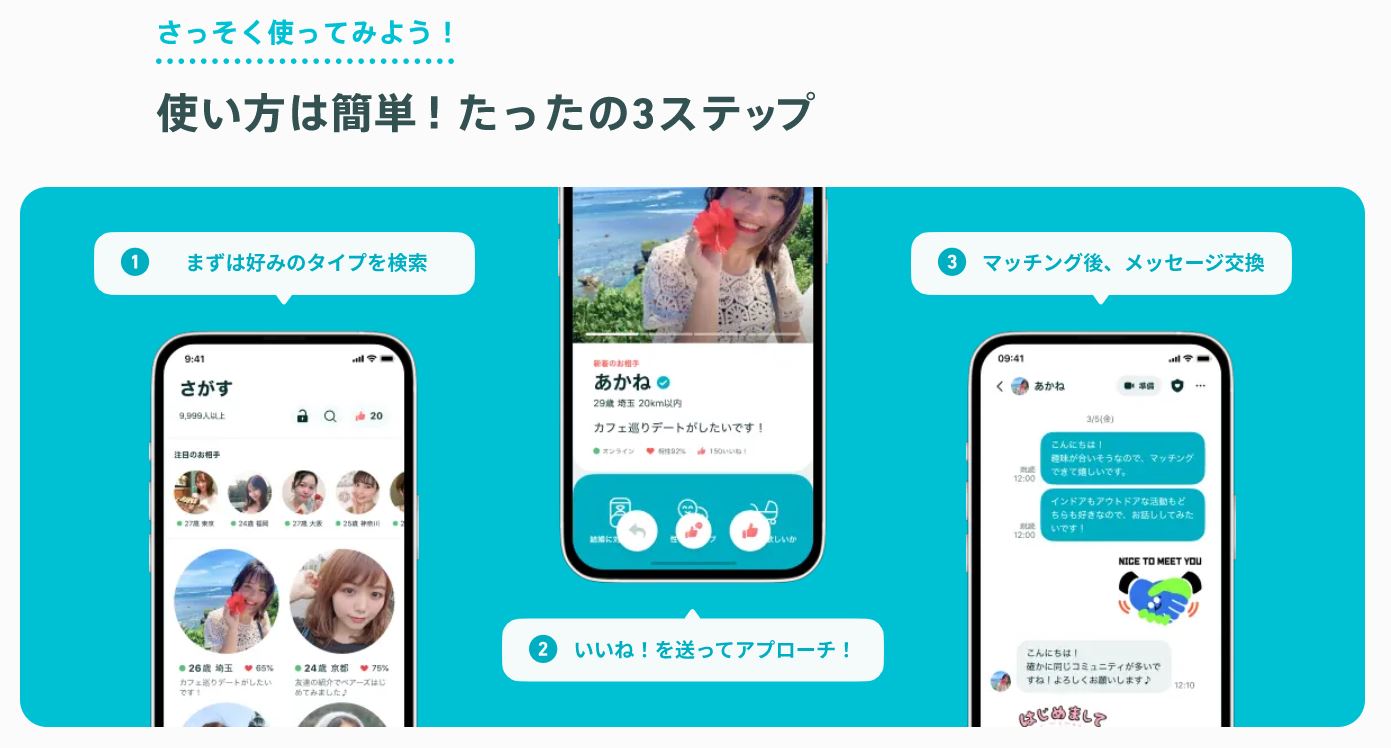 ペアーズ 評判 口コミ 婚活アプリ サクラ 料金