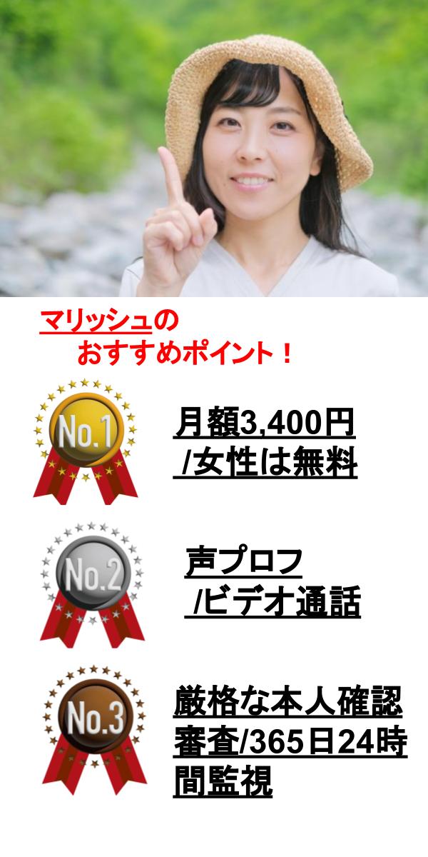 マリッシュ 評判 口コミ 婚活アプリ 料金 サクラ